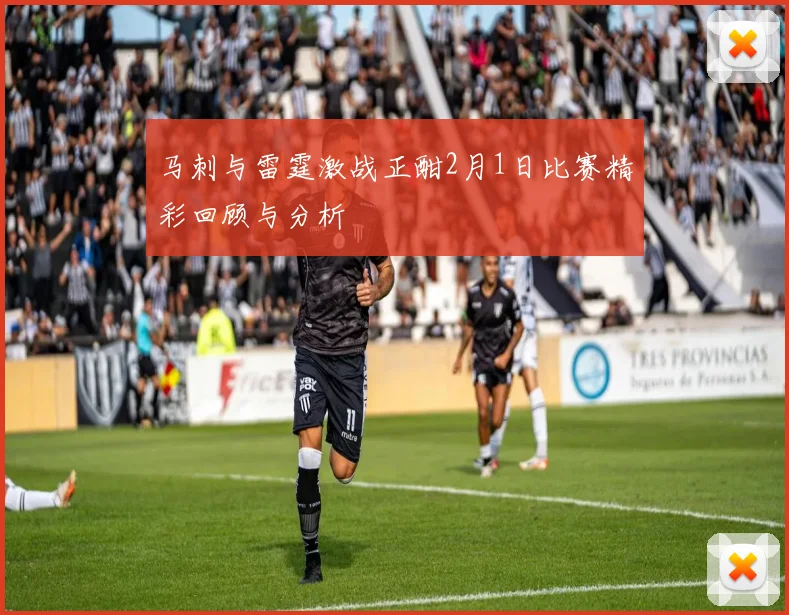 马刺与雷霆激战正酣2月1日比赛精彩回顾与分析